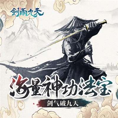 剑雨九天游戏图3