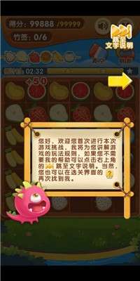 水果达人图3