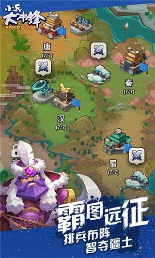 小兵大冲锋图1