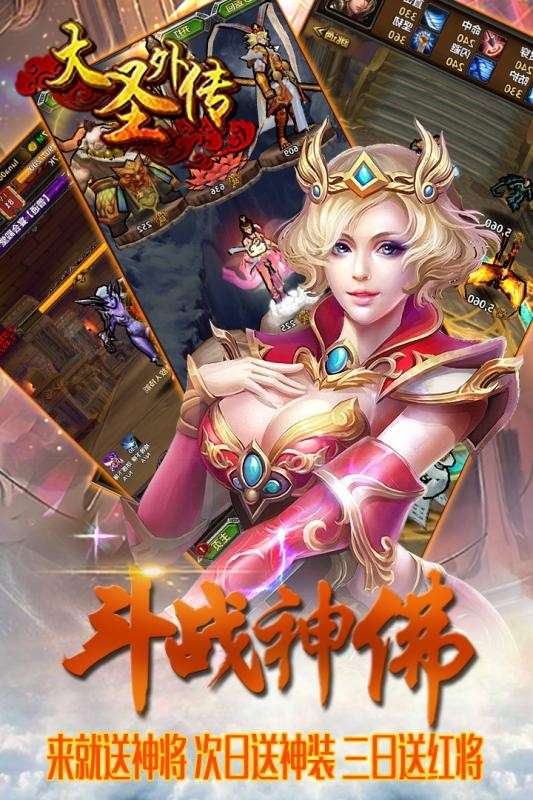 大圣外传图4