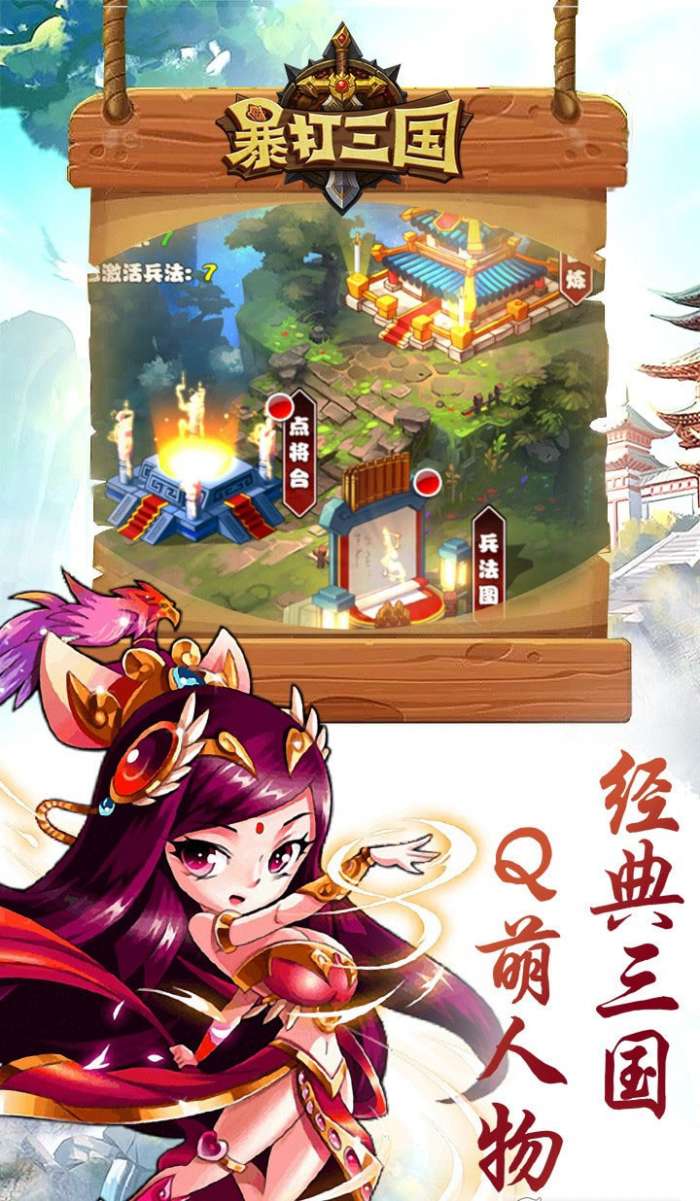 暴打三国安卓版图1