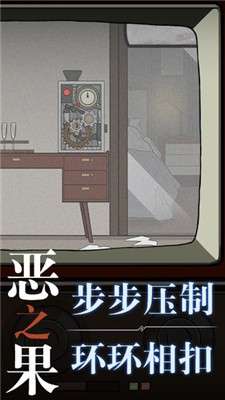 恶之果图2