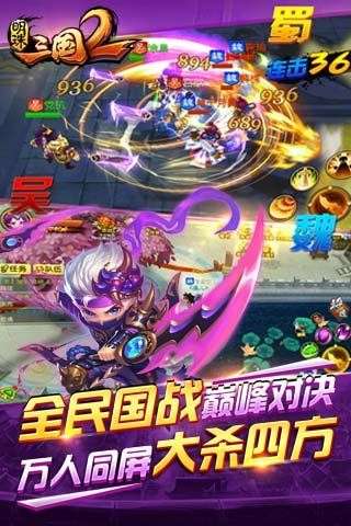 明珠三国2截图