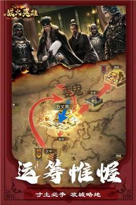 战火英雄手机版图4