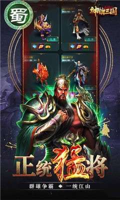 神指三国手游图2