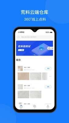 石料云仓官方版图1