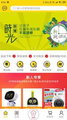 租享购最新版图1