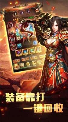 爆装传奇手机版图1