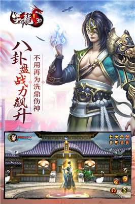 天龙3d新服图3