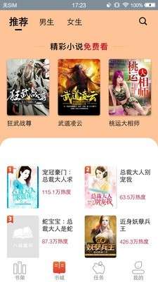八戒追书图1