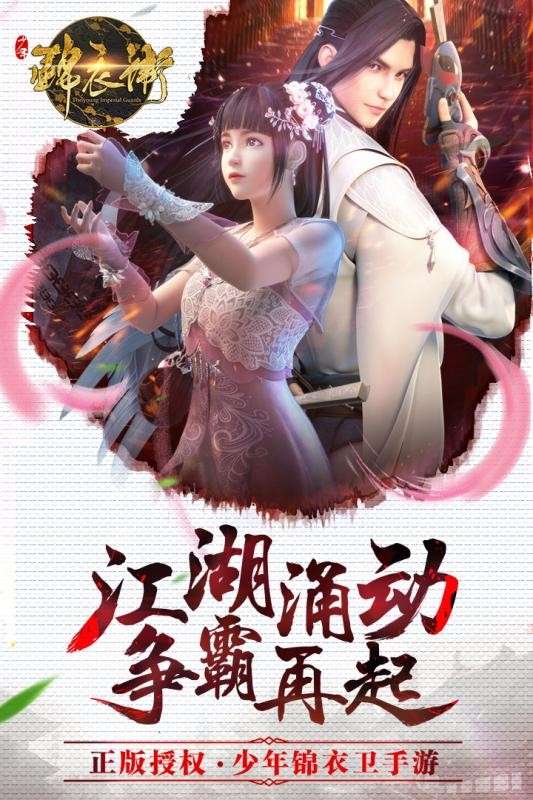 少年锦衣卫图1