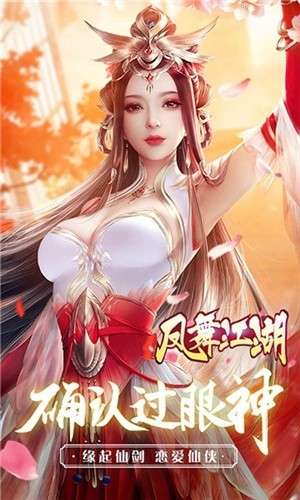 凤舞江湖手游图2