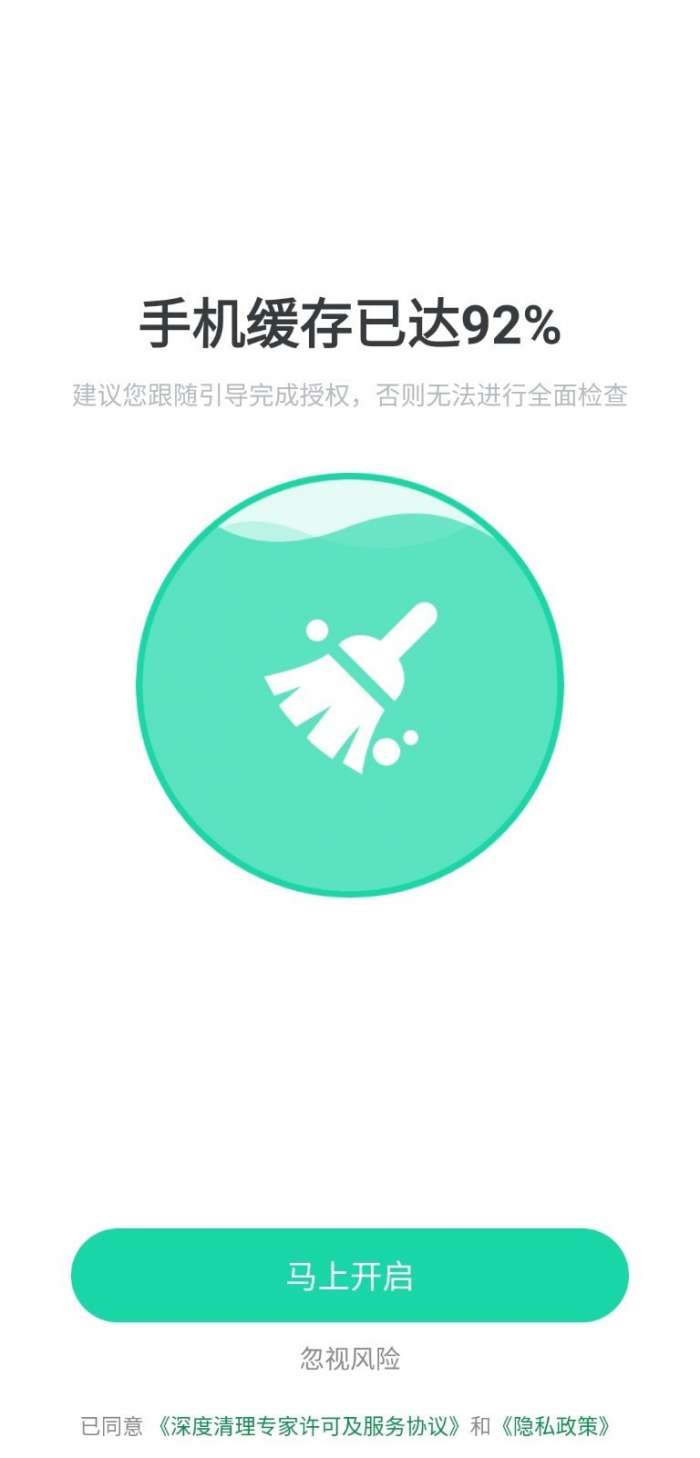 深度清理专家安卓版图2