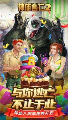 神庙逃亡2图2