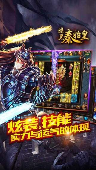 暗黑秦始皇破解版图2