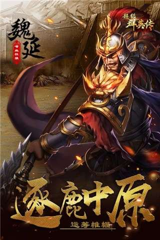 超级群英传图1