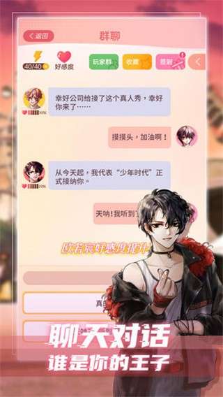 假王子恋爱手册图3