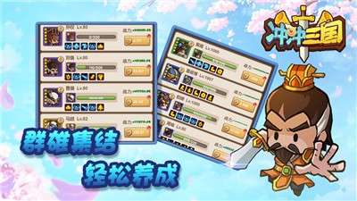 冲冲三国游戏图4