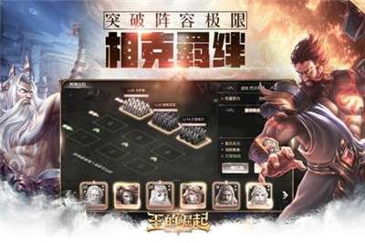王的崛起手游图4