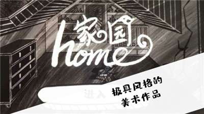是家园或绮梦图3