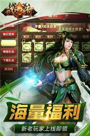 战神传奇手游图1