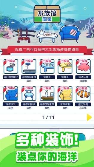 小小水族馆游戏图3