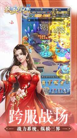 热血修仙H5图5