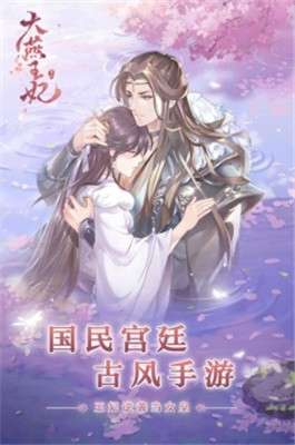 大燕王妃H5图1