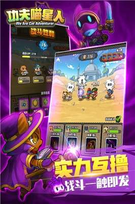 功夫喵星人福利版图2