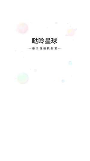 哒呤星球图4
