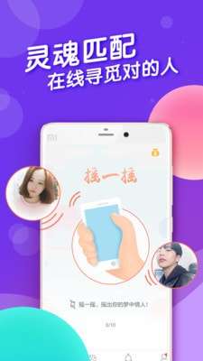 摇一摇交友软件安卓版图2