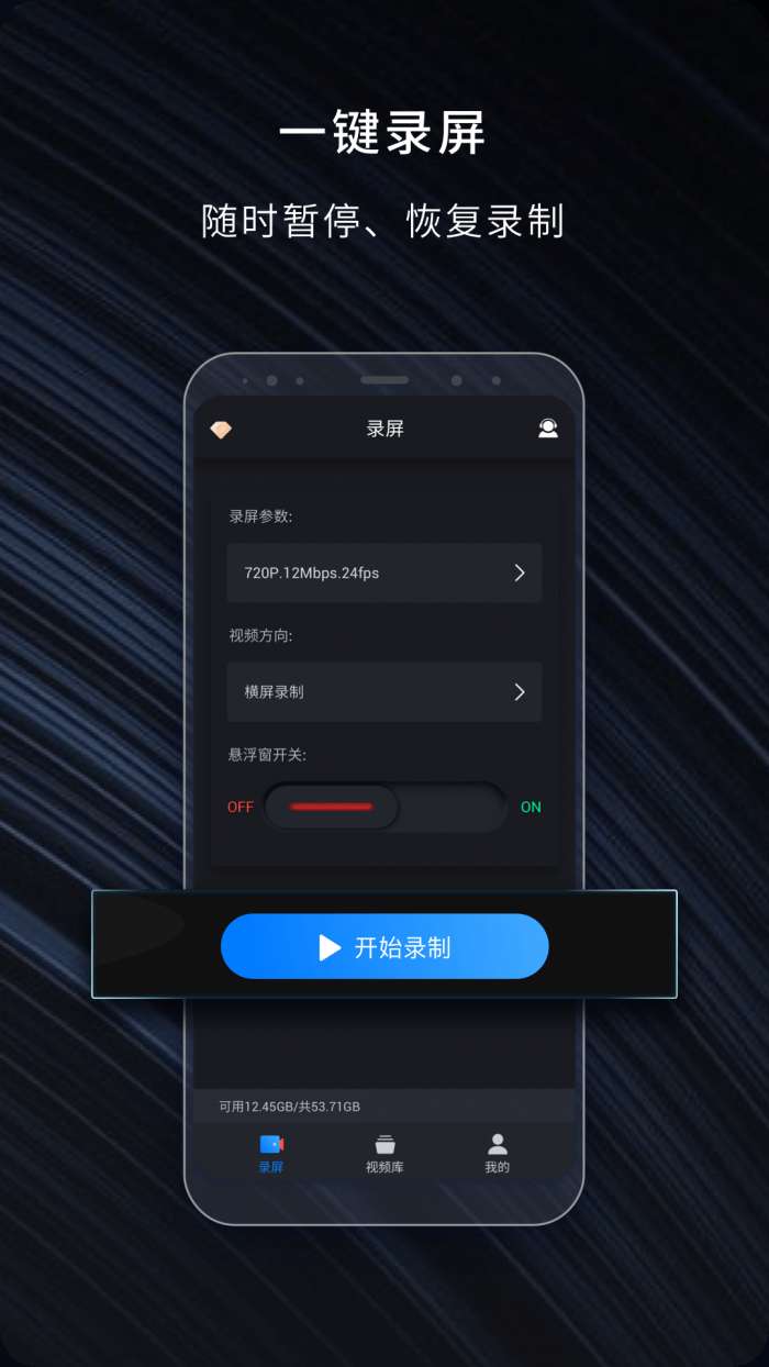 嘿录录屏图1