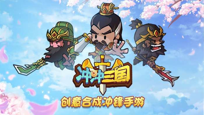 冲冲三国图3