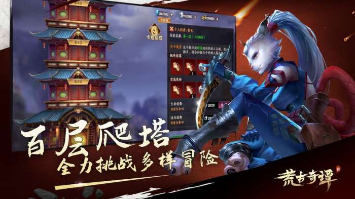 荒古奇谭图3