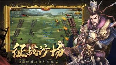 征战三国乱世争霸图1