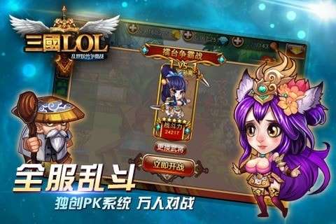 三国LOL破解版图5