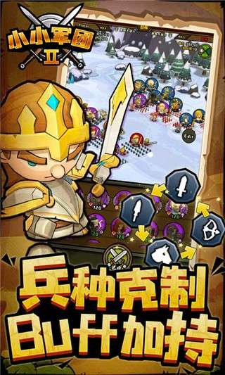 小小军团2官网图3
