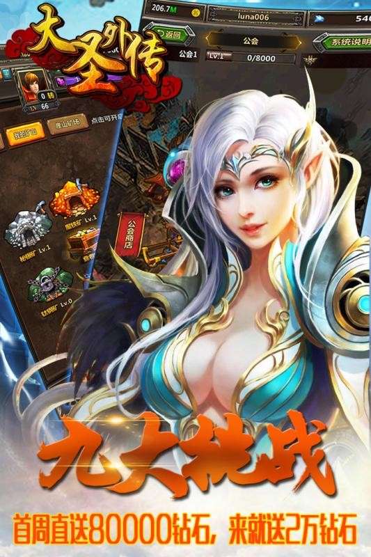大圣外传图2