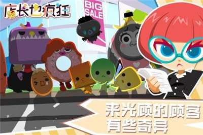 店长也疯狂2图3