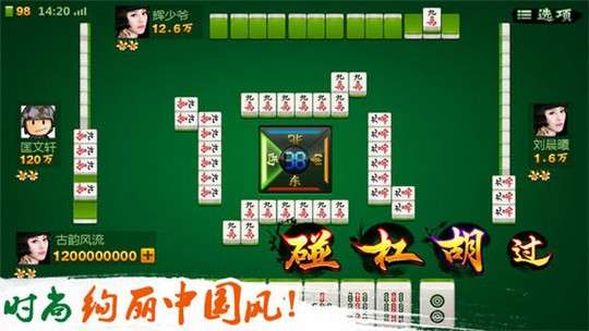 腾讯欢乐麻将图4