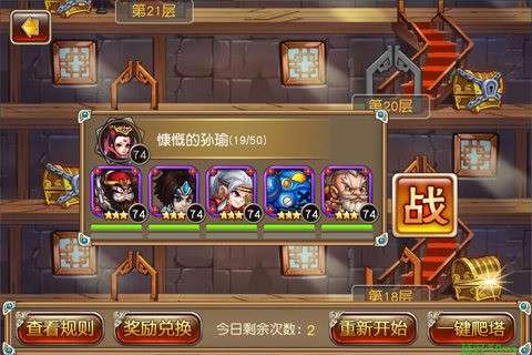 反斗三国图4