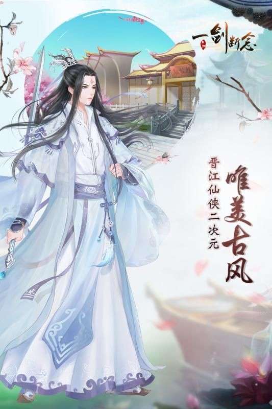 一剑断念游戏图1