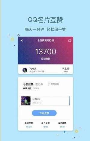 小妖精互赞版助手图1