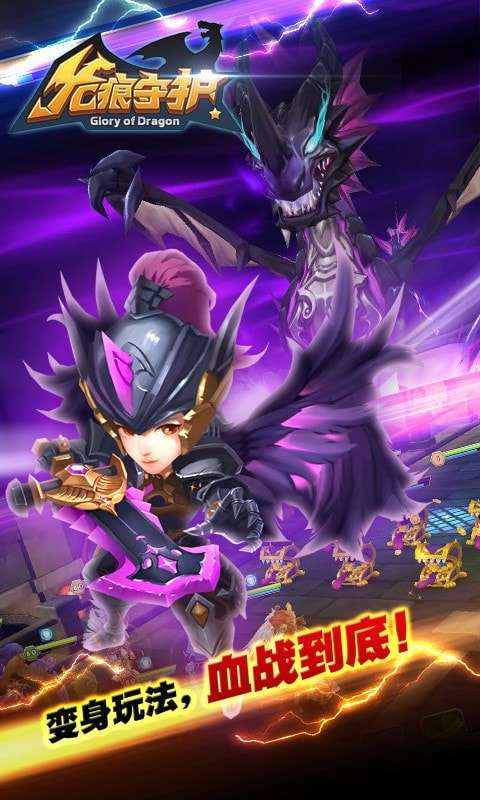 龙痕守护破解版图2