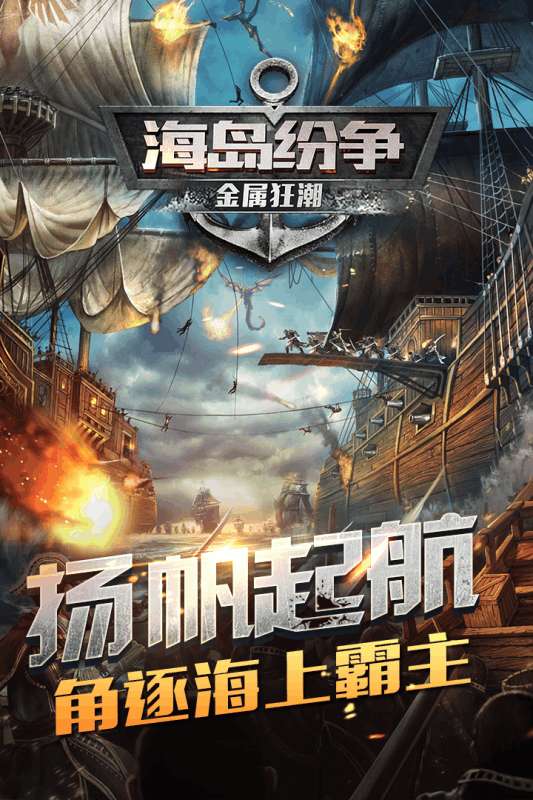金属狂潮图3