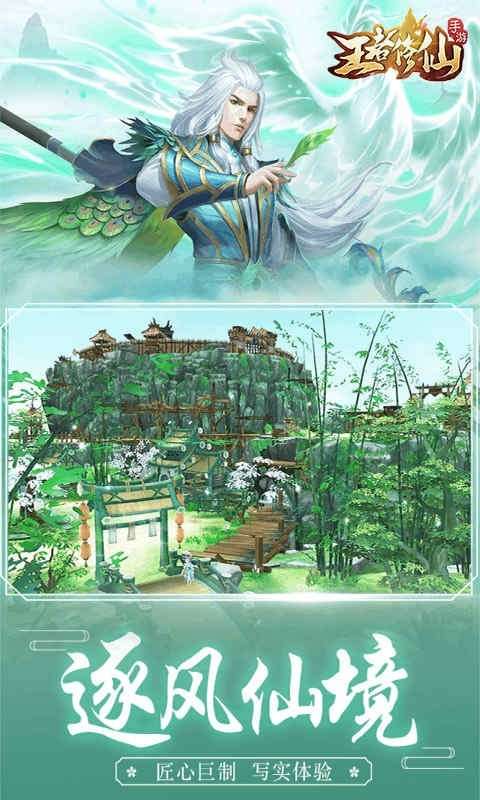 王者修仙手游图3