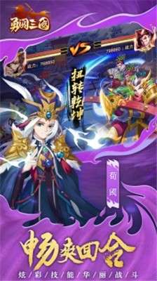 勇闯三国游戏图1