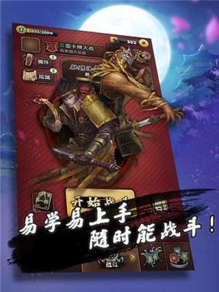 三国卡牌大战图3
