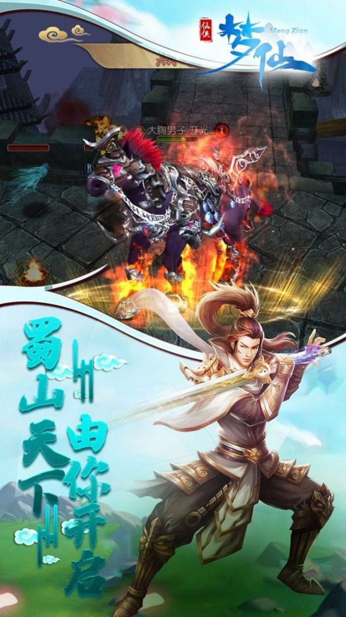 梦仙凡尘图3