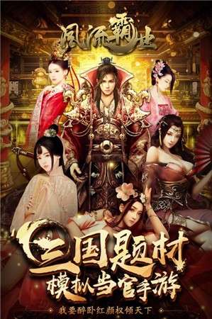 风流霸业游戏图5